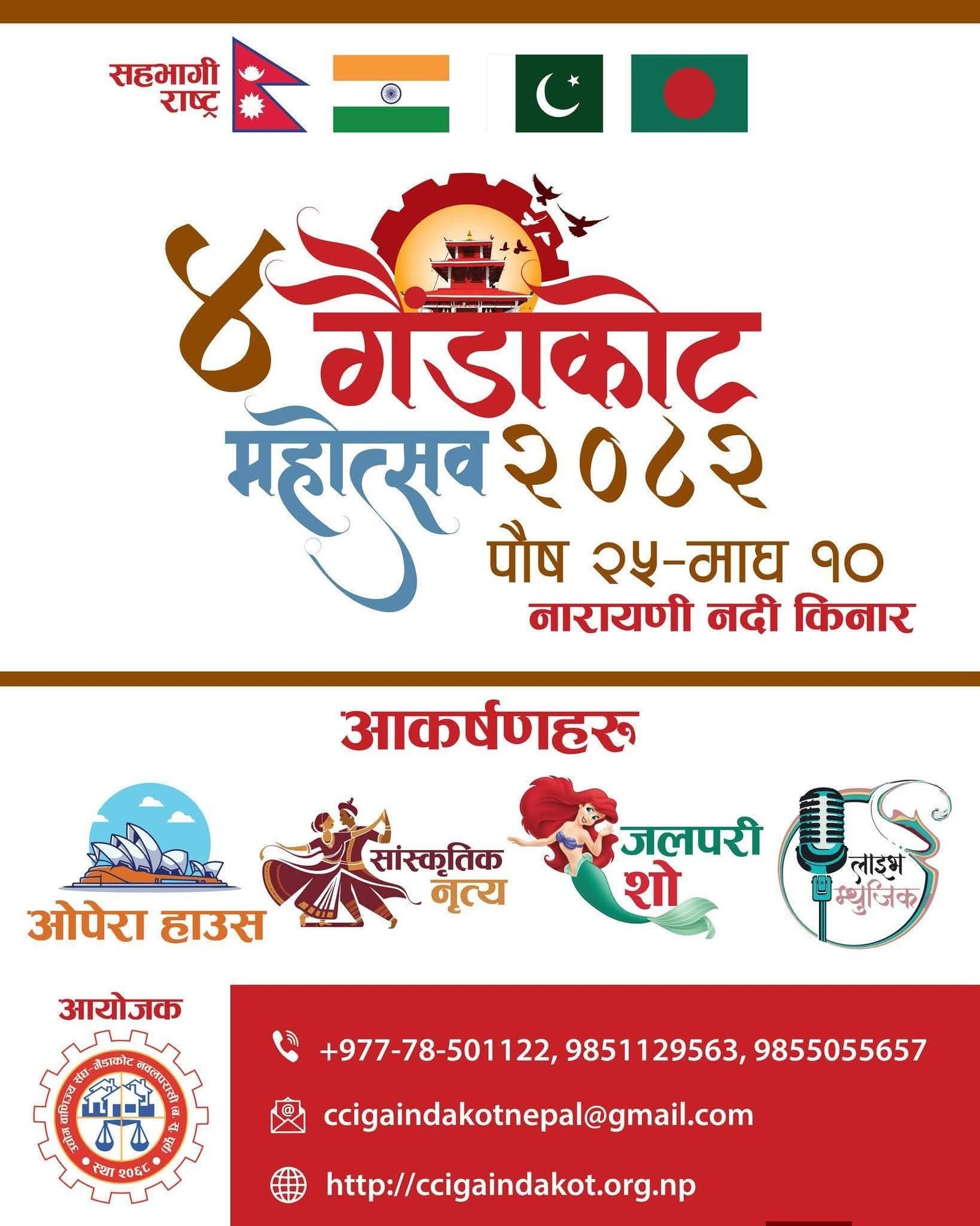 गैंडाकोट महोत्सव