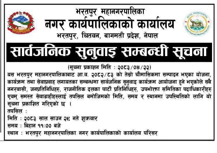 भरतपुर