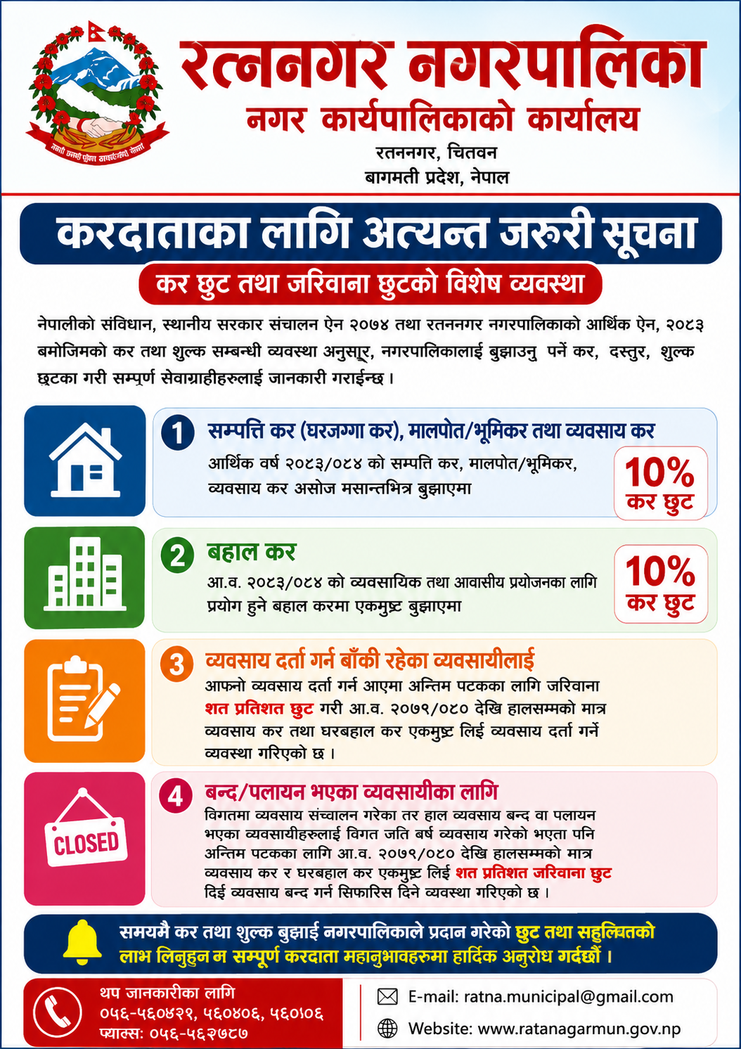 रत्ननगर नगरपालिका