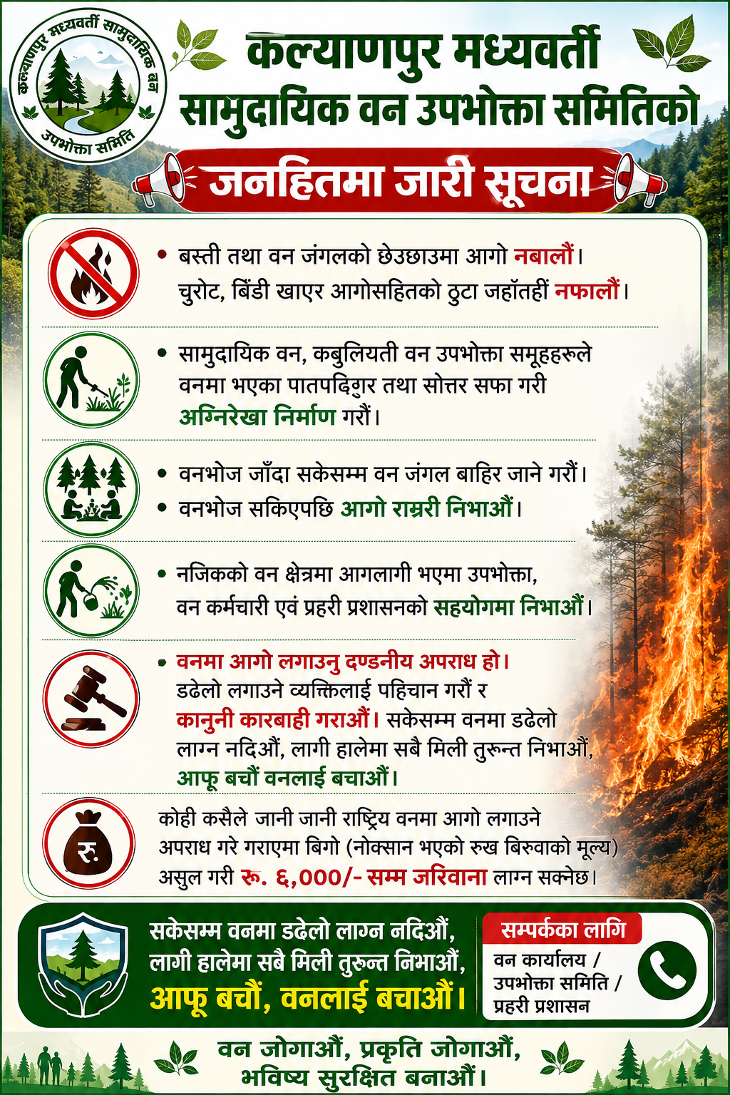 वनको सूचना