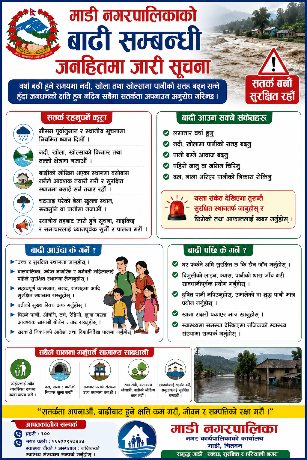 माडी नगरपालिका